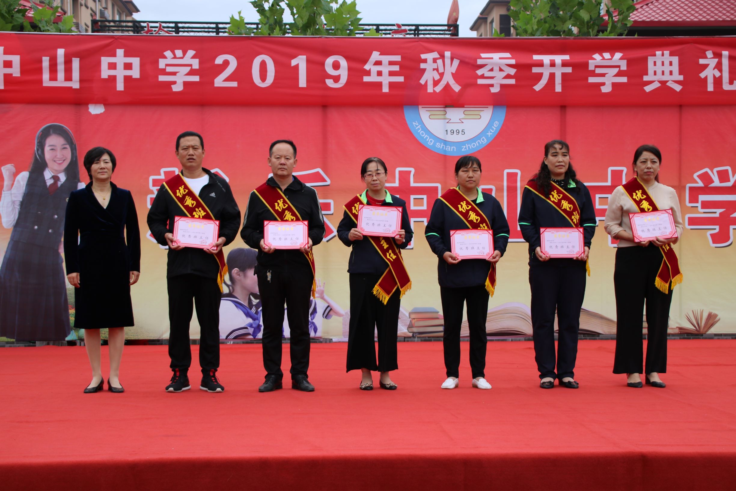 新乐市中山中学隆重举行开学典礼暨表彰大会