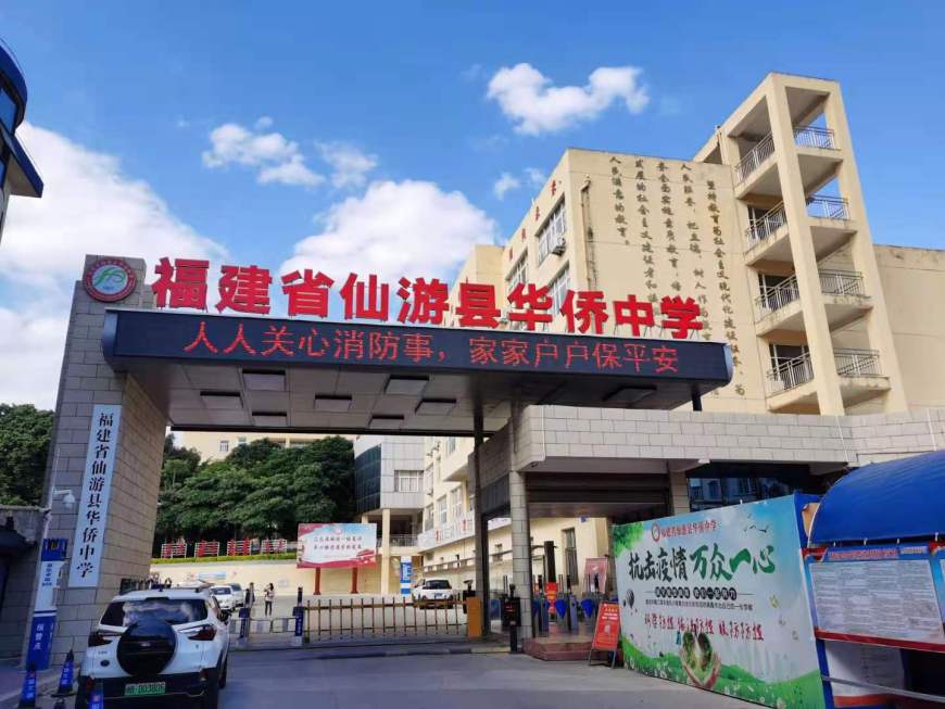 首页 仙游华侨中学 新闻中心 侨中新闻 >> 正文