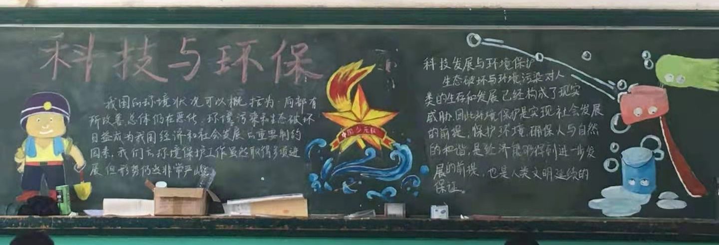 科技节系列活动主题黑板报评比活动结果