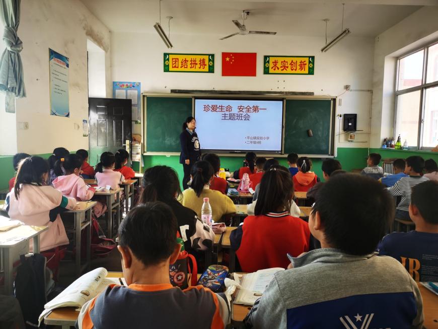 珍爱生命安全第一 平山镇实验小学安全教育主题活动