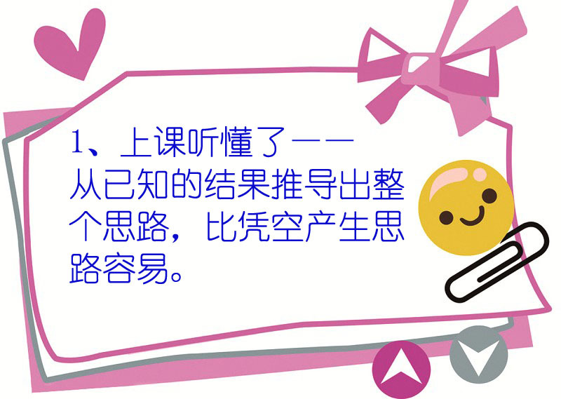 怎样保证从“课上听懂”到“考试做对”