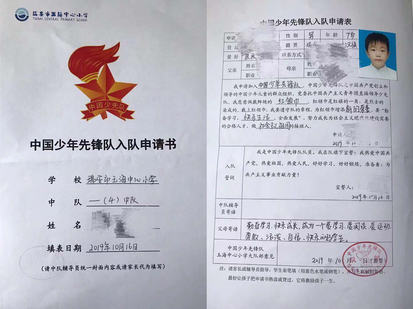 在队前教育中,大队干部发下一份《玉海中心小学入队申请书》,一年级