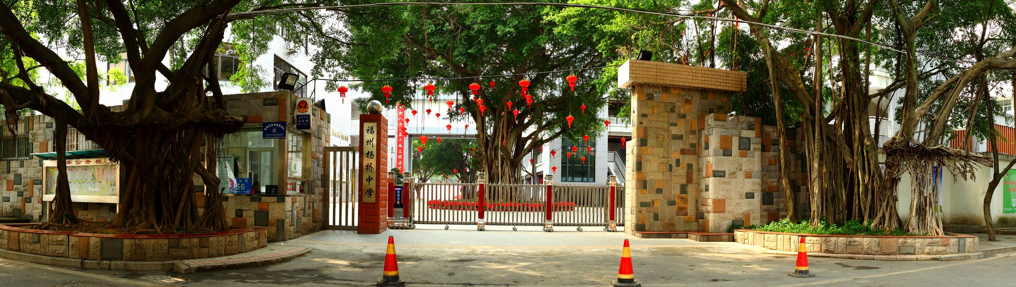 福建省福州杨桥中学