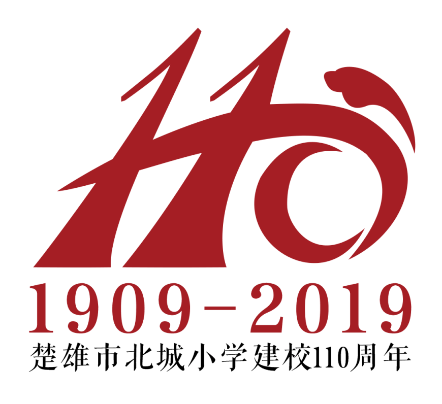110周年校庆专题 北城小学校友来稿及优秀学子选登 十六 110周年校庆专题 北城小学校友来稿及优秀学子选登 十六