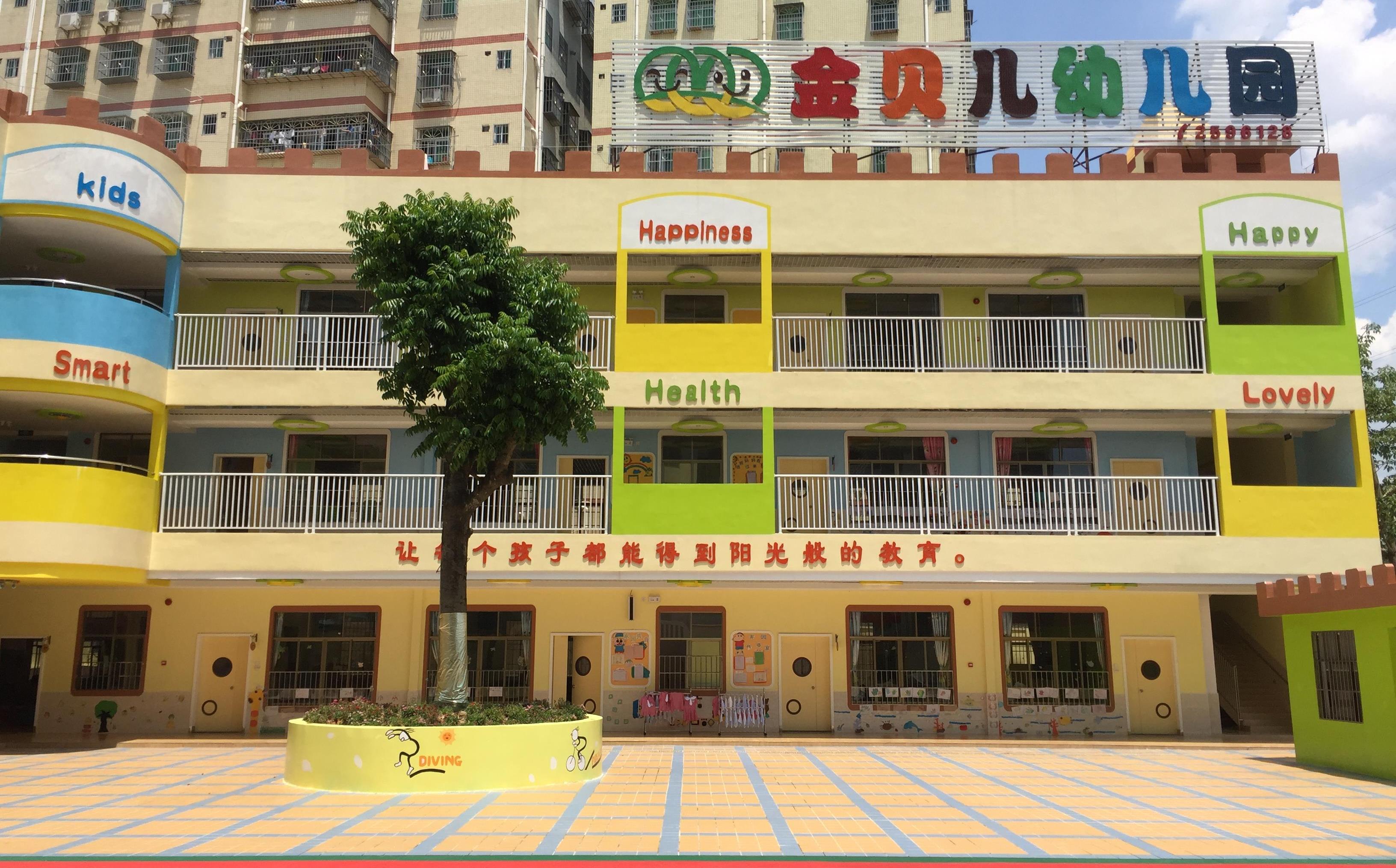 【用爱教育,用心陪伴】金贝儿幼儿园--欢迎您!