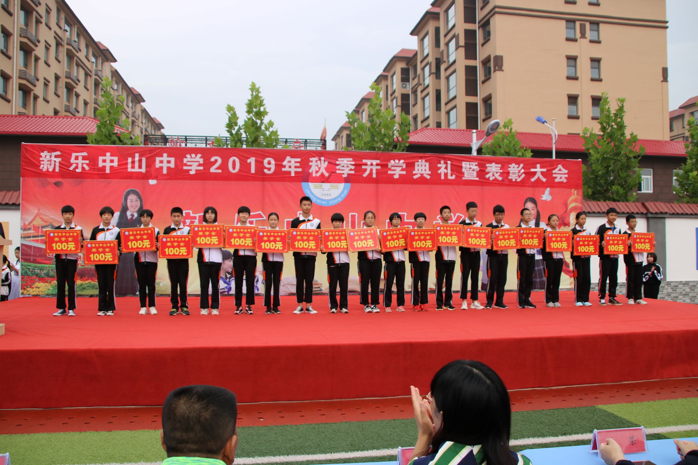 新乐市中山中学隆重举行开学典礼暨表彰大会