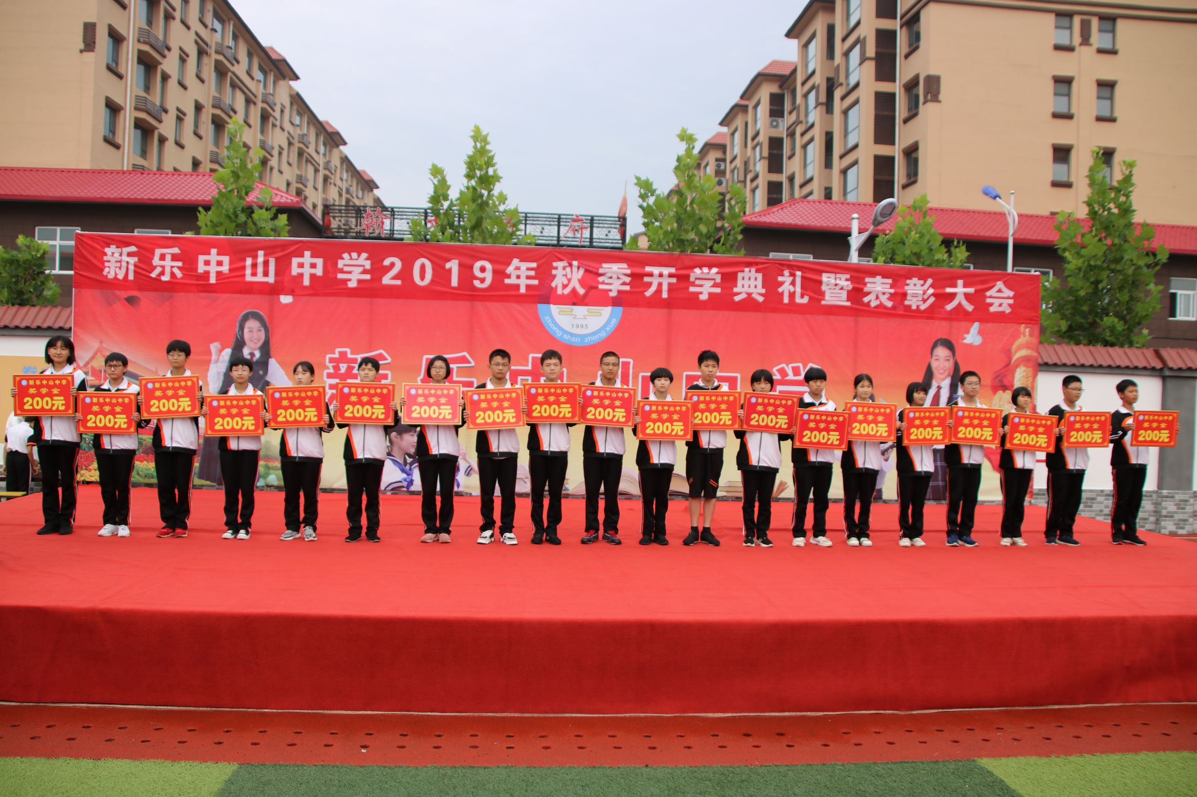 新乐市中山中学隆重举行开学典礼暨表彰大会