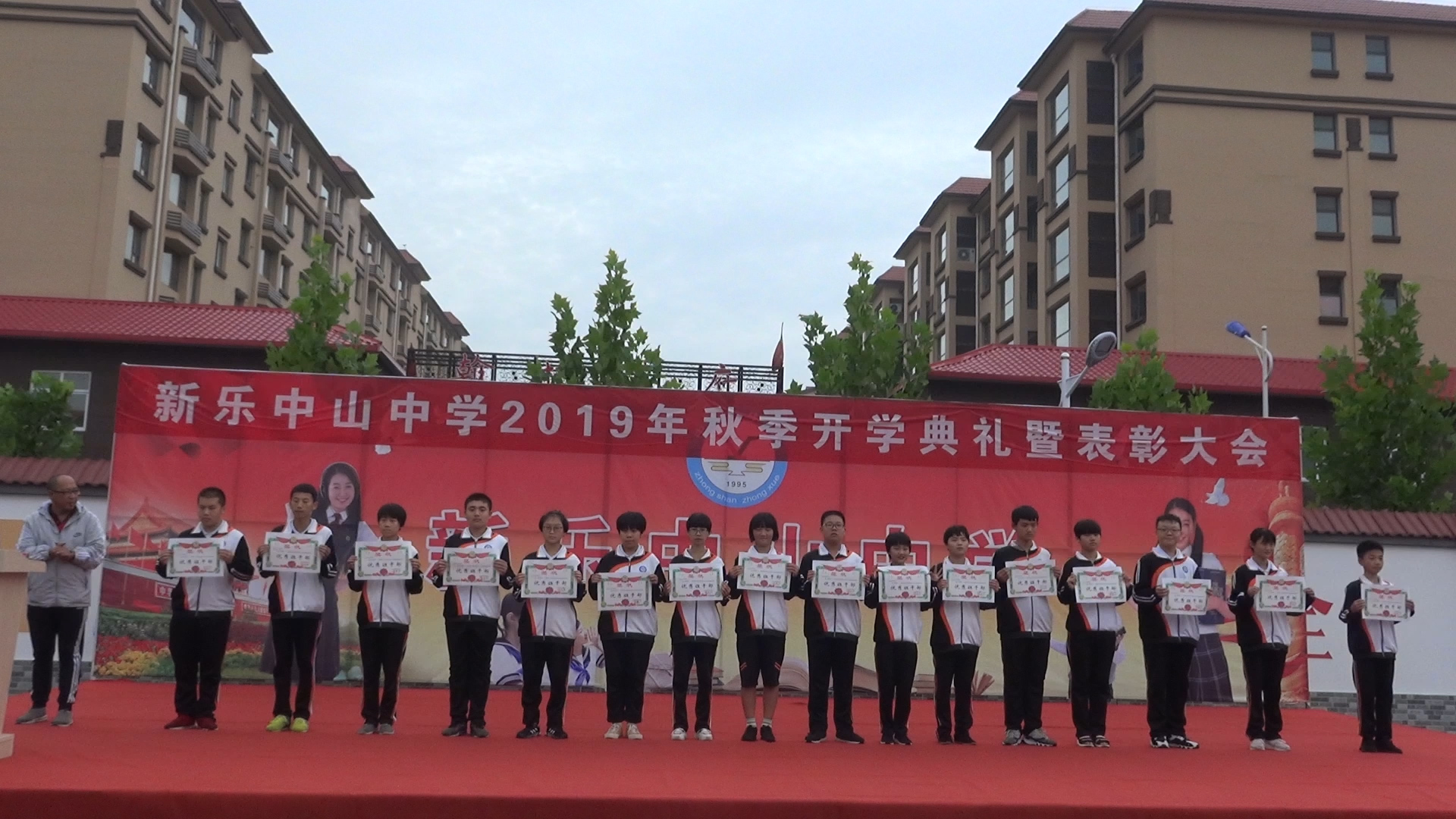 新乐市中山中学隆重举行开学典礼暨表彰大会