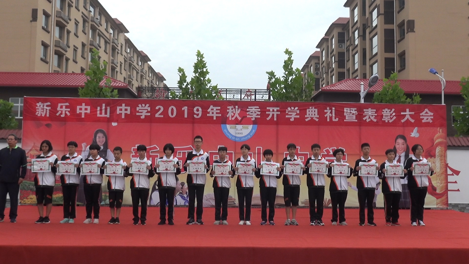 新乐市中山中学隆重举行开学典礼暨表彰大会