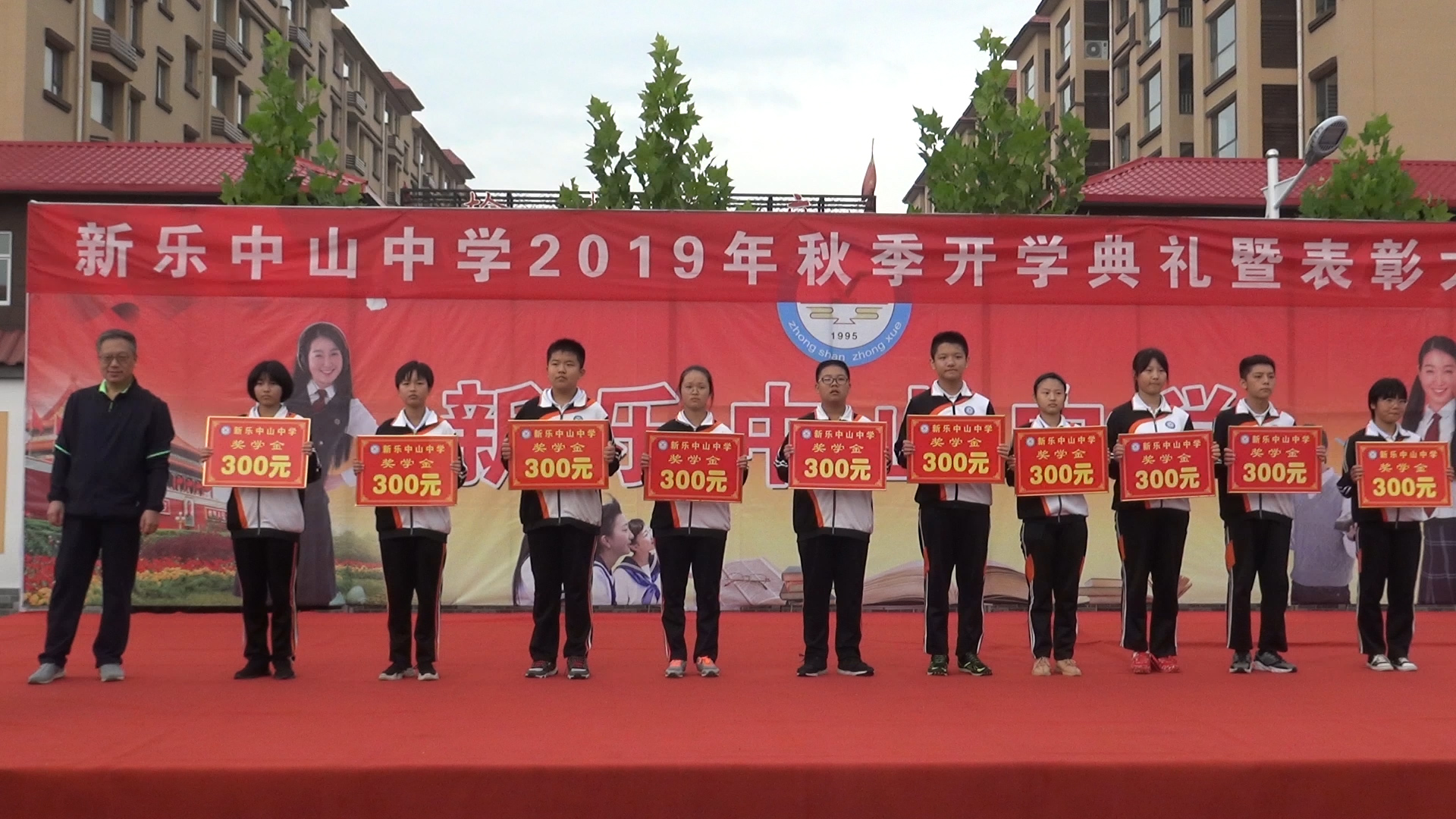 新乐市中山中学隆重举行开学典礼暨表彰大会