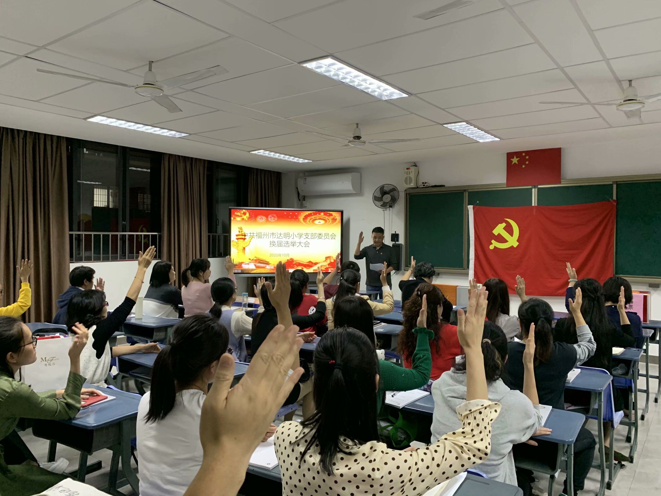凝心聚力共谋发展务实笃行再创辉煌中共福州市达明小学支部委员会召开