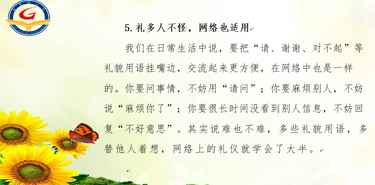 我们不仅要培养一个好学的孩子,同样也要培养一个懂礼貌,知礼仪的孩子