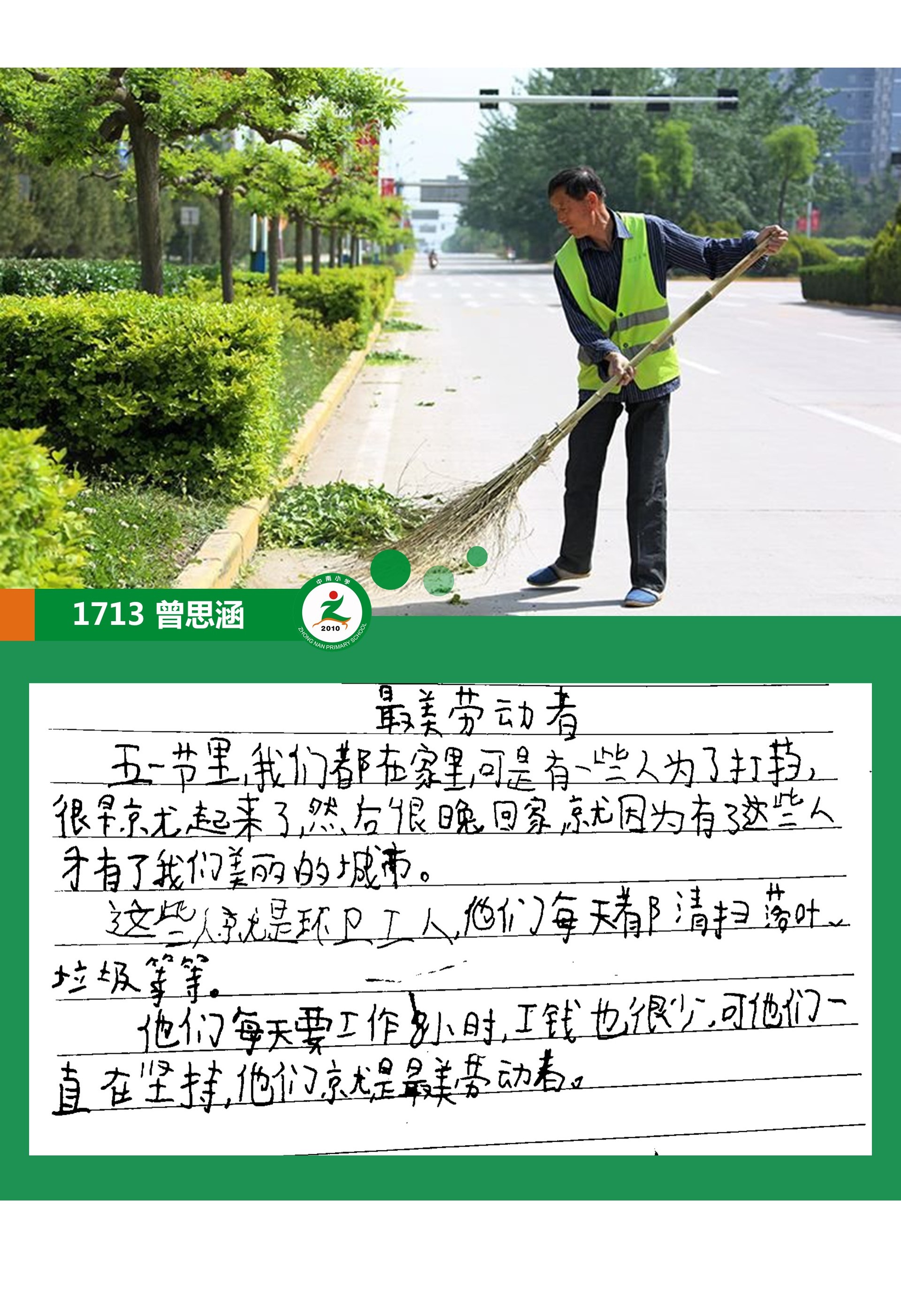 劳动最光荣中南小学2020年最美劳动者摄影展