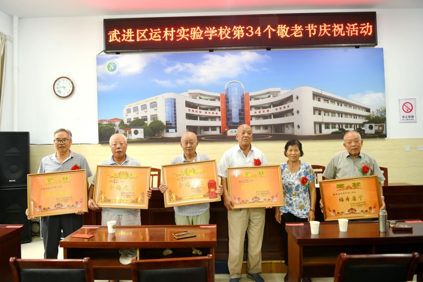 运实举行第34个敬老节庆祝活动