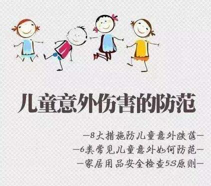 立德育人防范意外涨知识遇到危险可自救