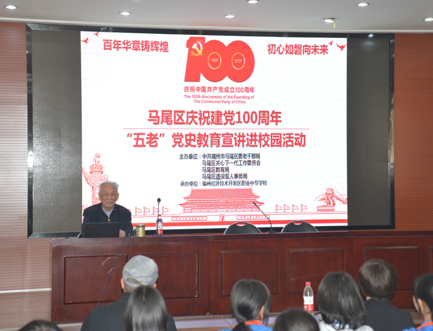 <a href=http://www.555edu.net/school-450/ target=_blank class=infotextkey>福州经济技术开发区职业中专学校</a>聆听九秩党员讲述党史故事