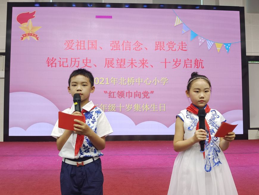 爱祖国强信念跟党走红领巾心向党三年级十岁集体生日庆典
