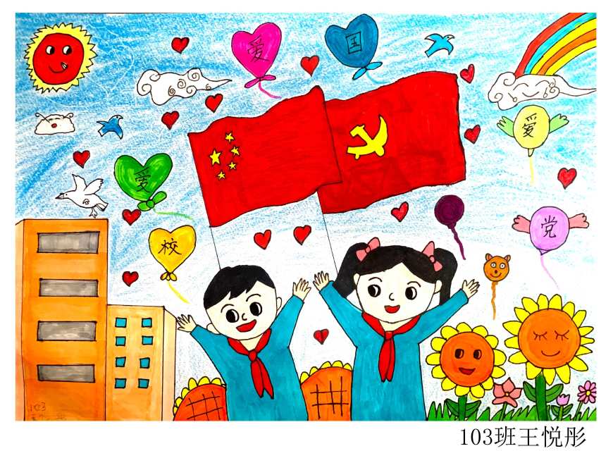 “爱国、爱党、爱校”——埭头小学暑期主题绘画作品展示