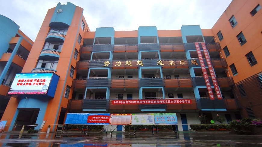 转宜昌市第五中学2021年度十件大事