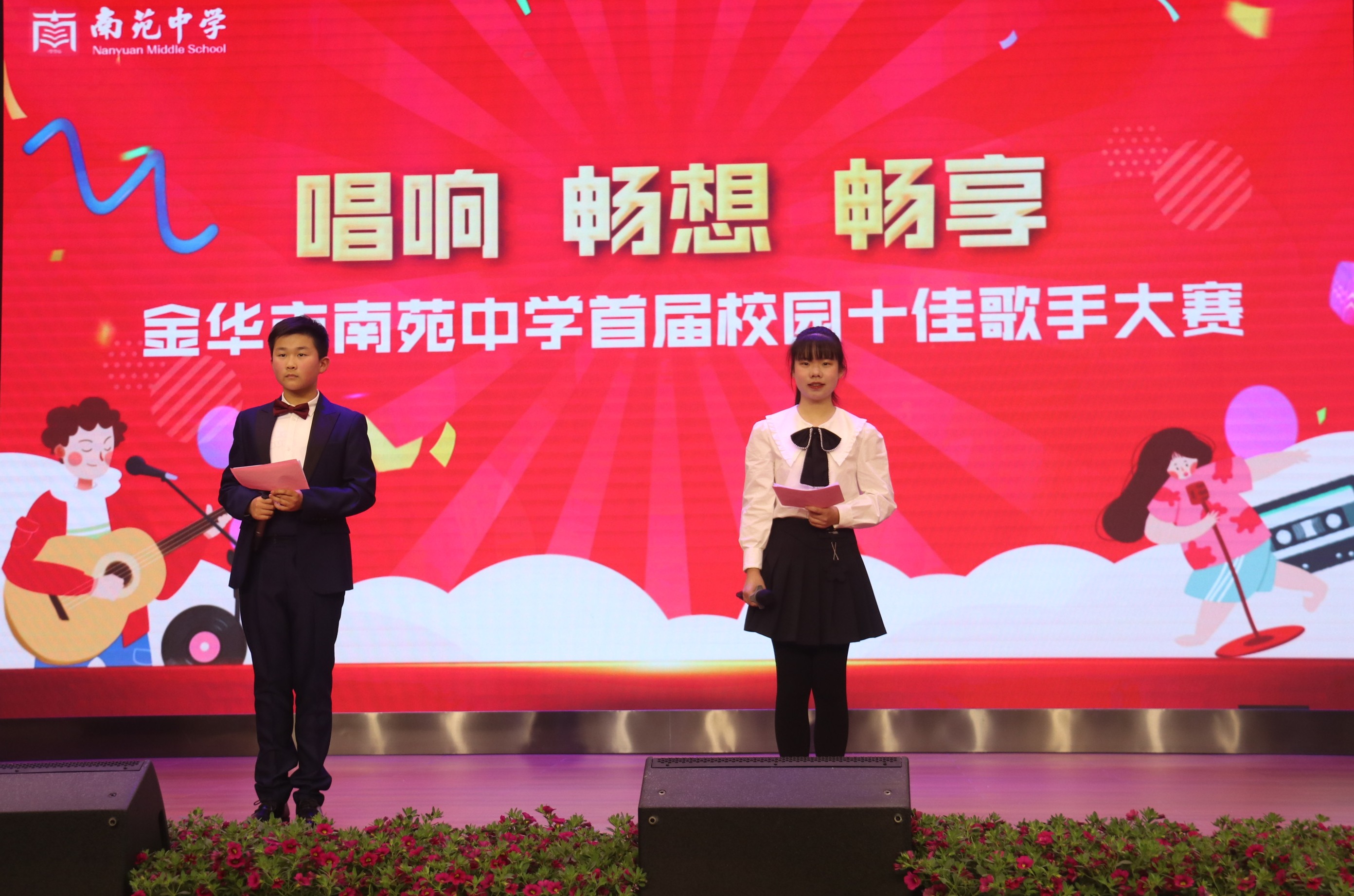 唱响歌声 畅享时光 畅想未来 - 金华市南苑初级中学(金华市第十三中学