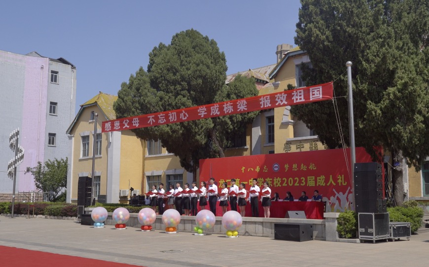 龙口第一中学东校举办2023届成人礼活动 十八岁感恩 责任 立志 筑梦