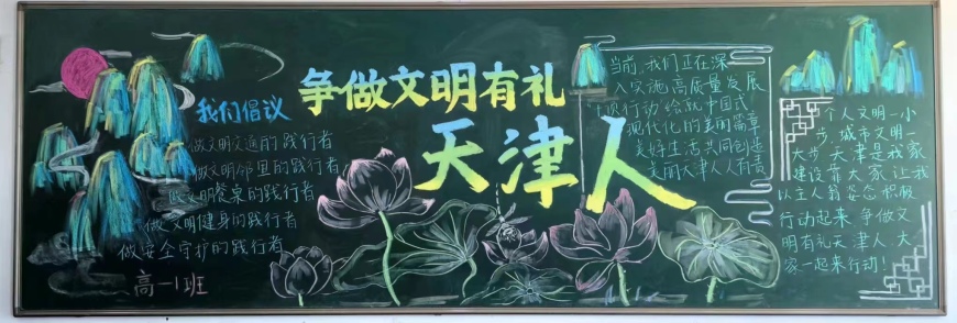 首页新闻快讯 我校利用黑板报,制定班级行为规范,文明礼仪宣传图片