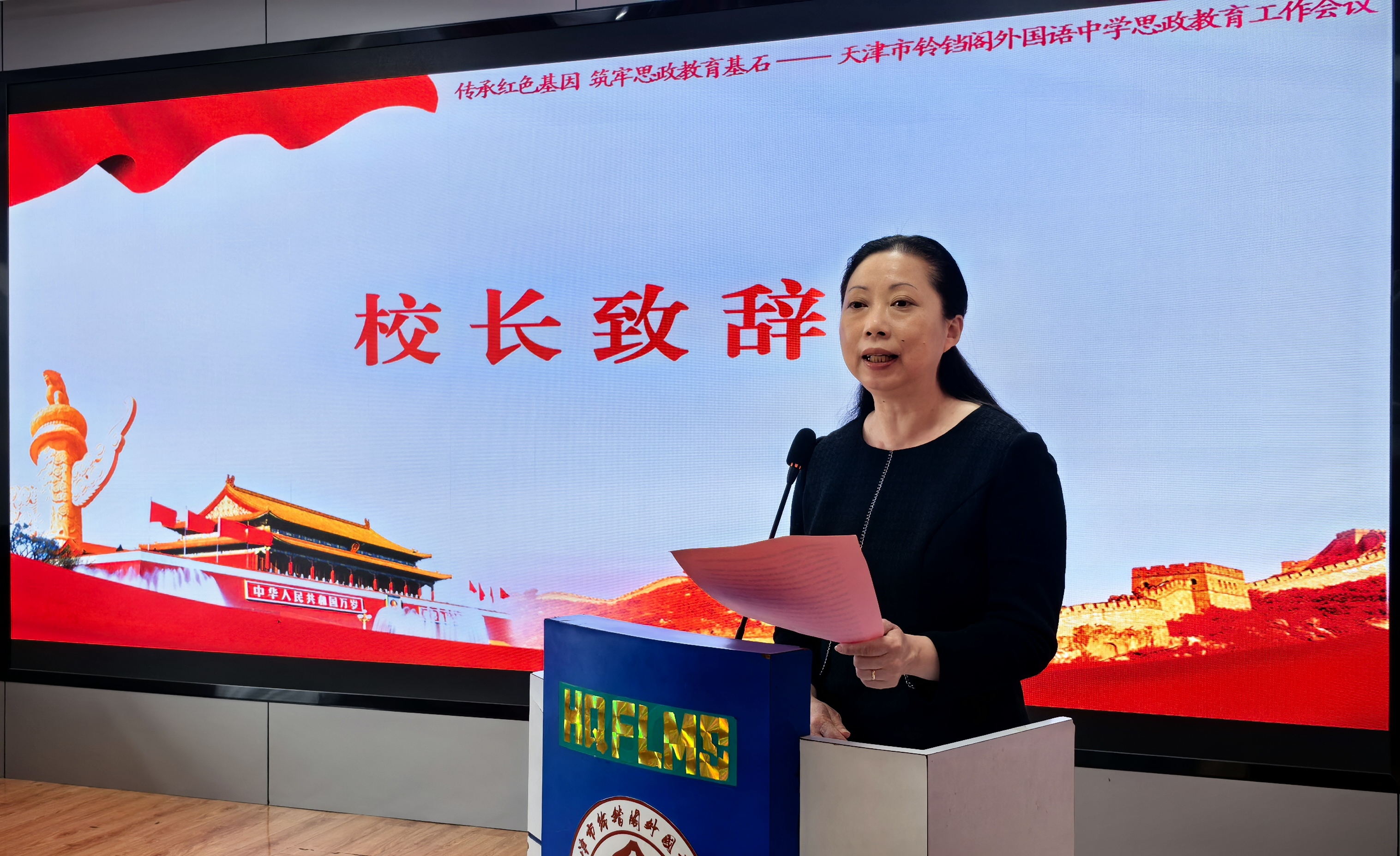"传承红色基因 筑牢思政教育基石"天津市铃铛阁外国语中学思政教育