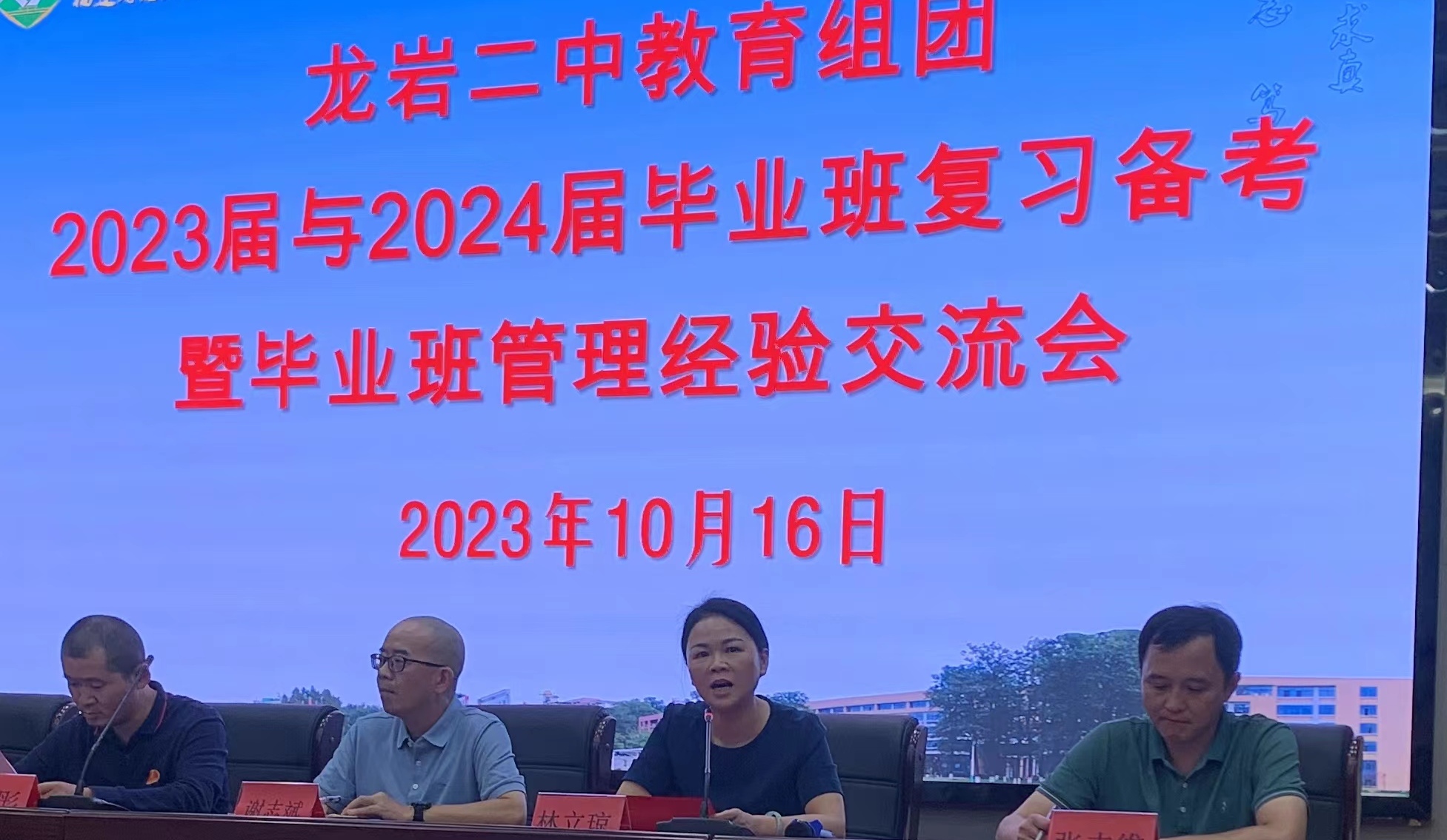 会议伊始,龙岩二中校长林立琼致欢迎辞.