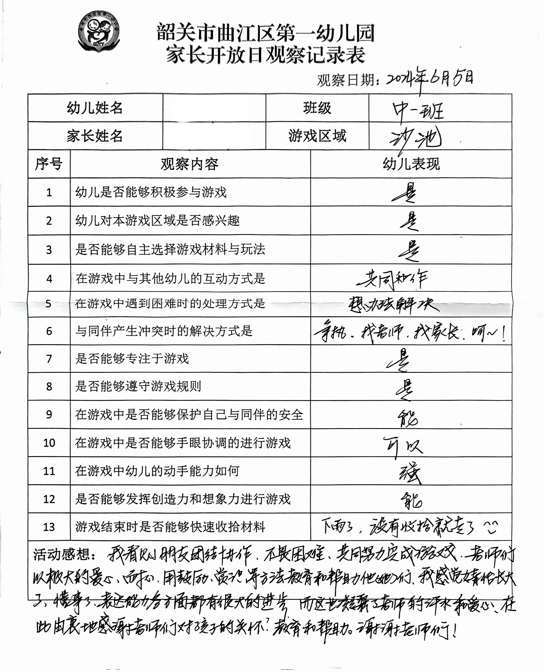 乐享游戏 携手共话成长——曲江区第一幼儿园2024年春季学期家长开放日