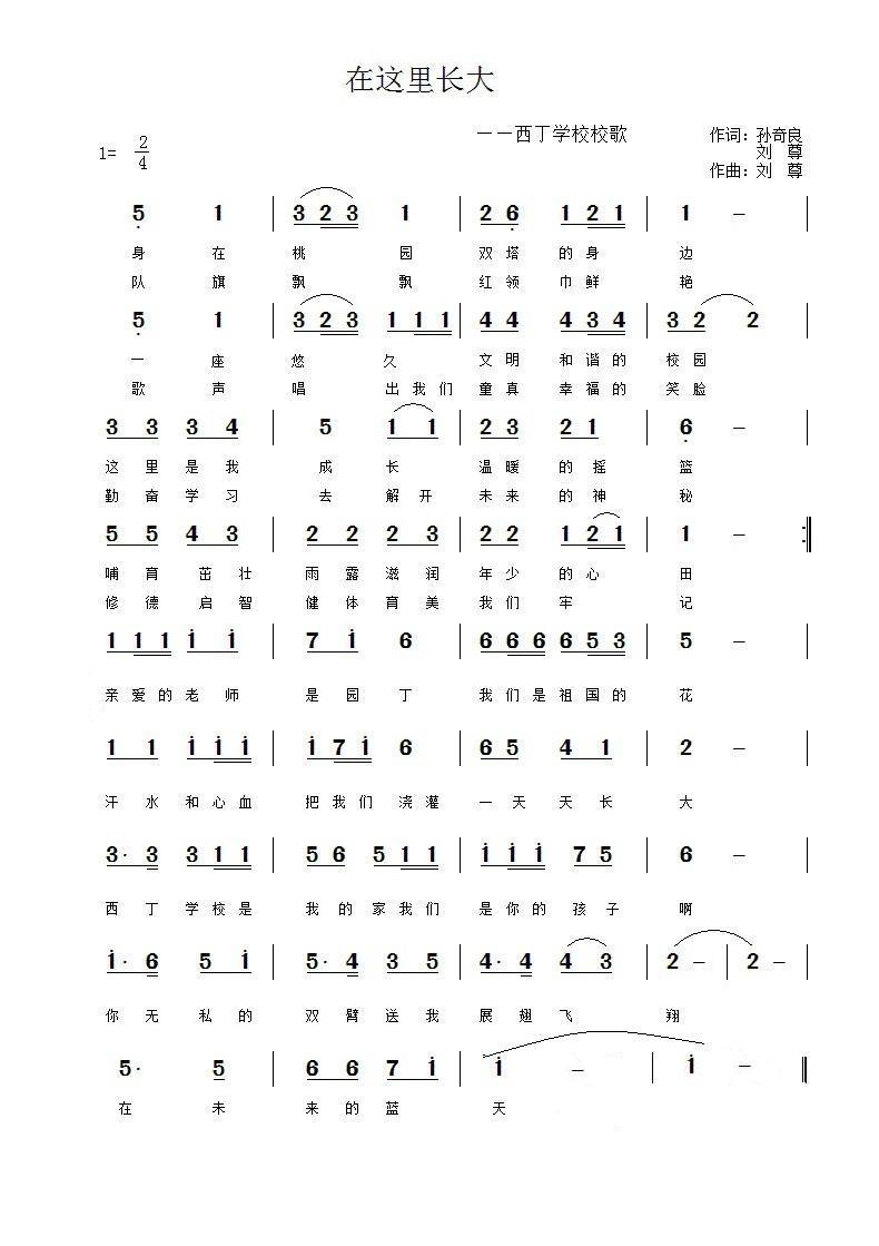 在这里长大--西丁校歌.jpg