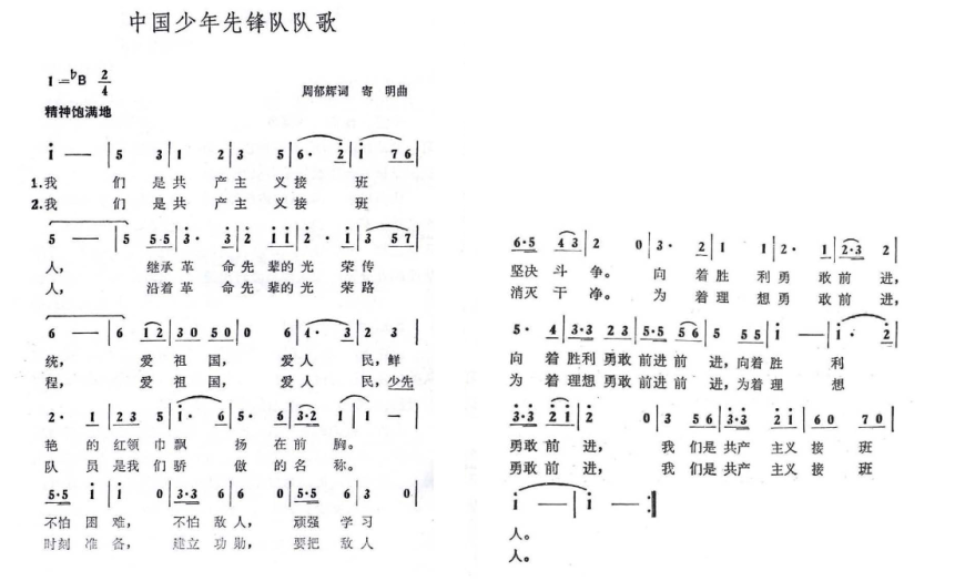队歌简谱.jpg.png