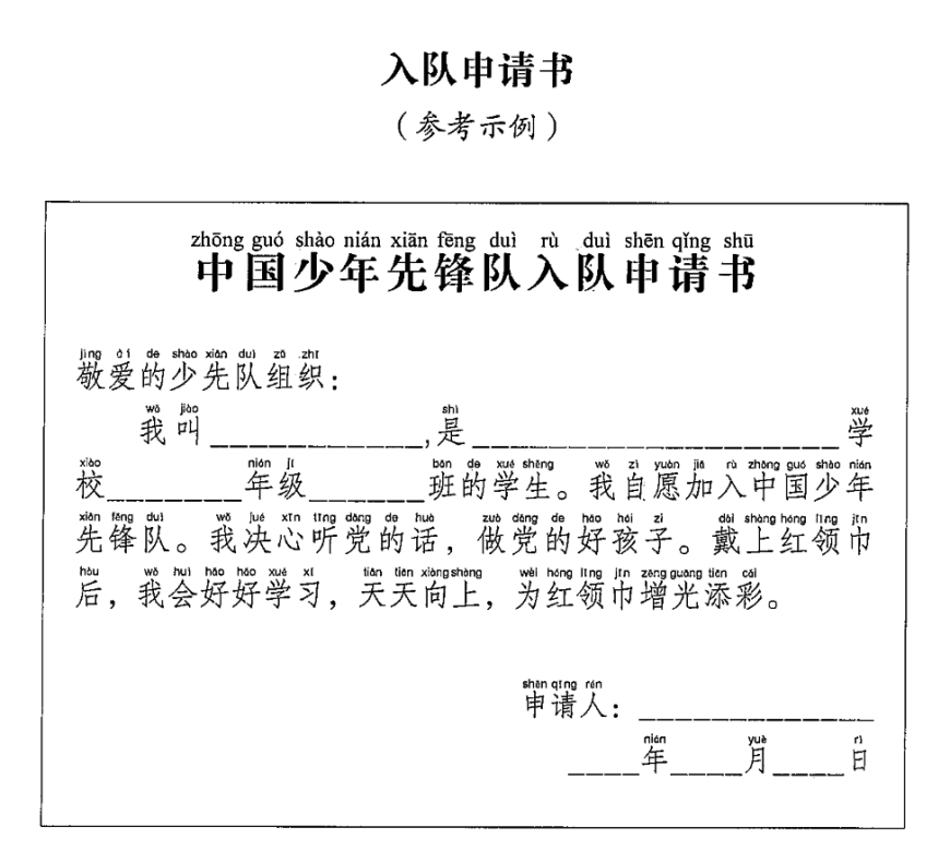 入队申请书.PNG