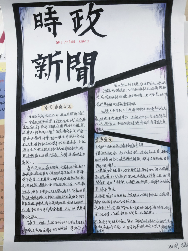 呈现时政新貌,给寒假时光增添色彩!