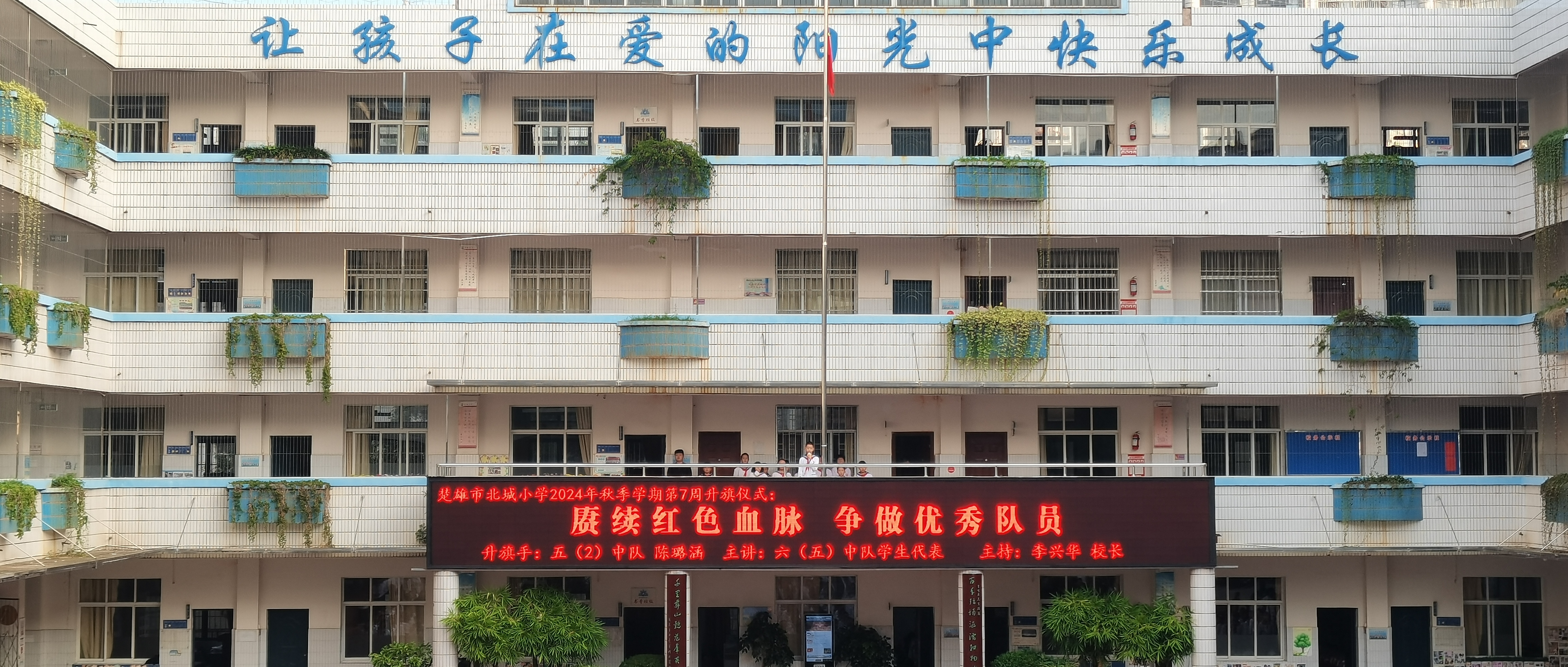 楚雄市北城小学