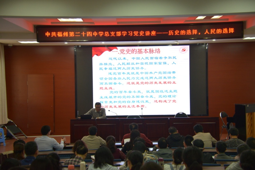<a href=http://www.555edu.net/school-450/ target=_blank class=infotextkey>福州经济技术开发区职业中专学校</a>学习党史活动