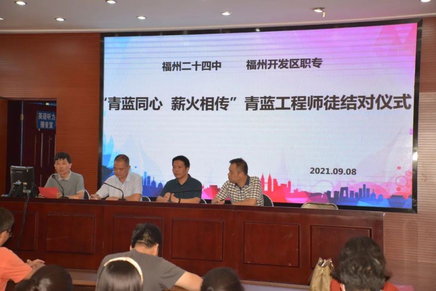 福州经济技术开发职校隆重召开庆祝第37个教师节表彰大会