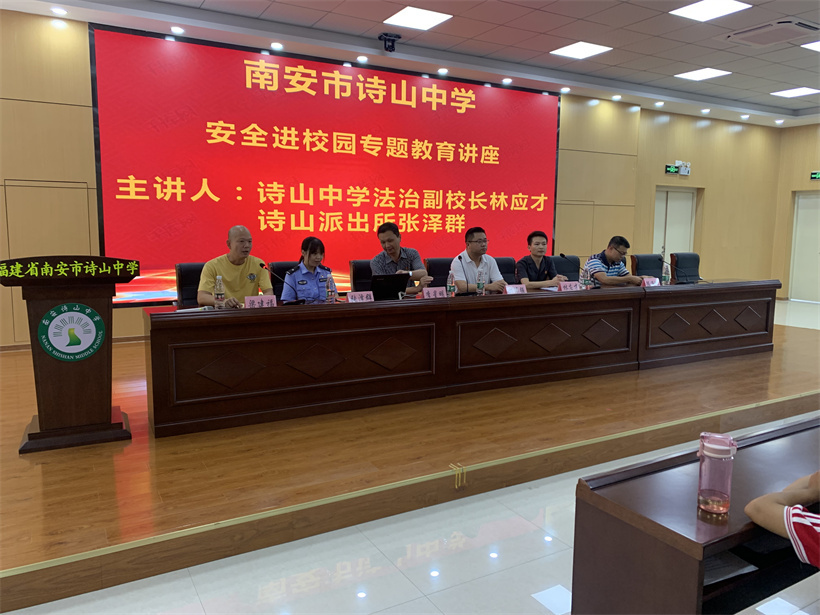 诗山中学开展反校园欺凌暨交通安全法制讲座