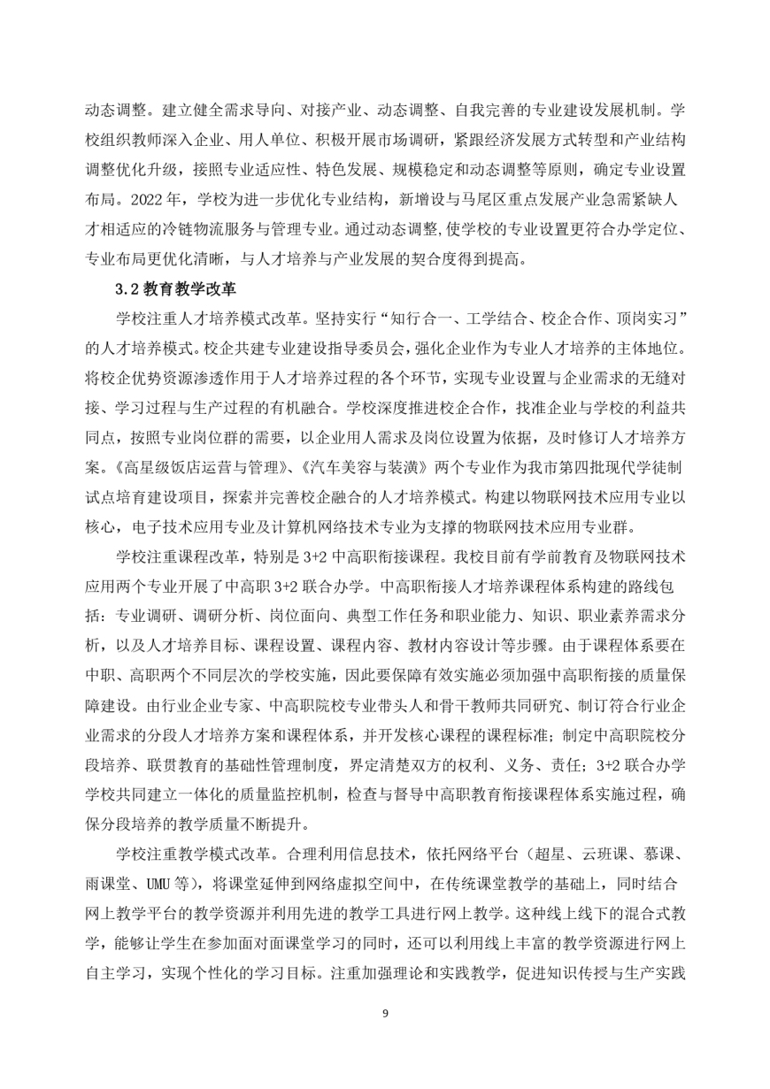 福州经济技术开发区职业中专学校教育质量年度报告（2022年12月）_pages-to-jpg-0010.jpg