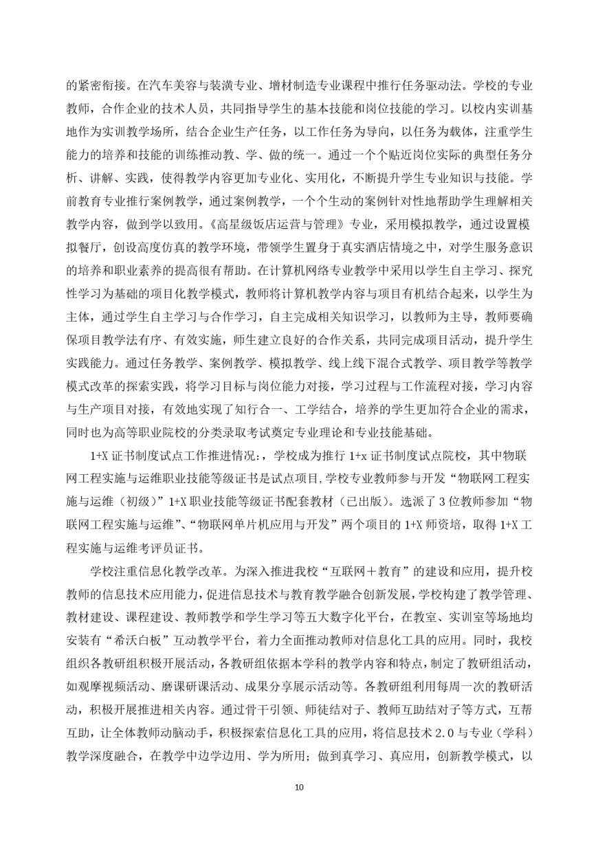 福州经济技术开发区职业中专学校教育质量年度报告（2022年12月）_pages-to-jpg-0011.jpg
