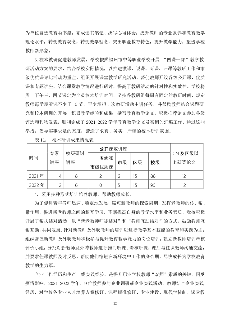 福州经济技术开发区职业中专学校教育质量年度报告（2022年12月）_pages-to-jpg-0013.jpg