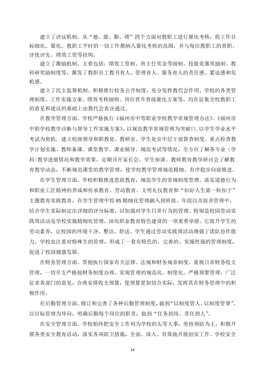 福州经济技术开发区职业中专学校教育质量年度报告（2022年12月）_pages-to-jpg-0015.jpg