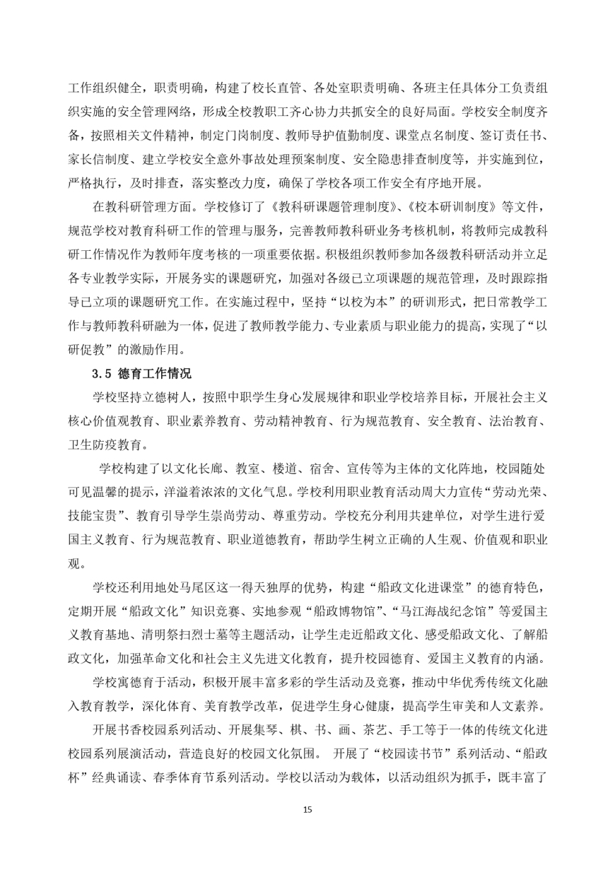 福州经济技术开发区职业中专学校教育质量年度报告（2022年12月）_pages-to-jpg-0016.jpg