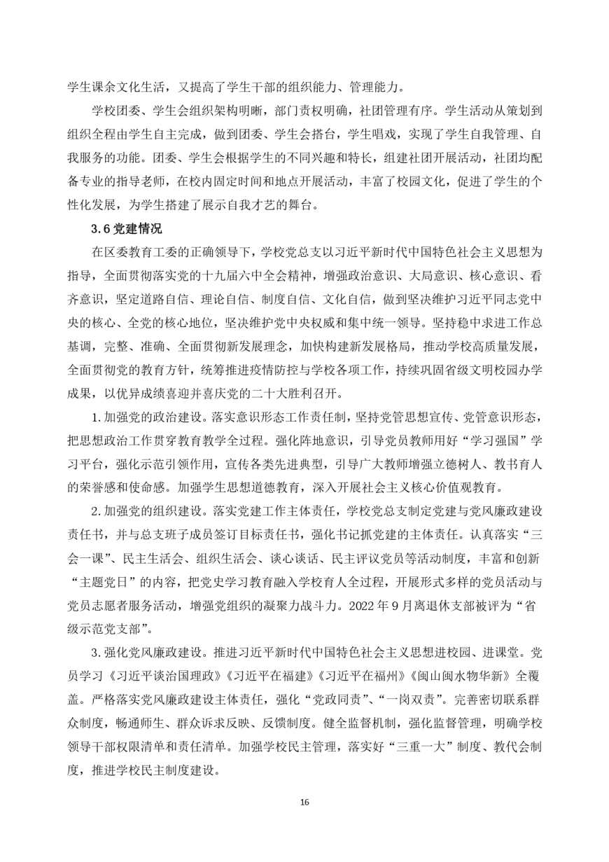 福州经济技术开发区职业中专学校教育质量年度报告（2022年12月）_pages-to-jpg-0017.jpg