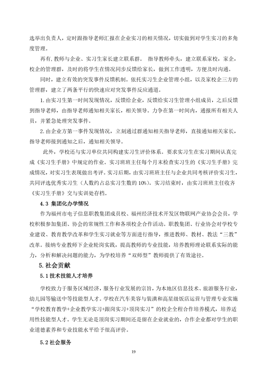 福州经济技术开发区职业中专学校教育质量年度报告（2022年12月）_pages-to-jpg-0020.jpg