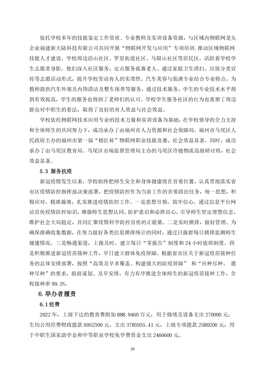 福州经济技术开发区职业中专学校教育质量年度报告（2022年12月）_pages-to-jpg-0021.jpg