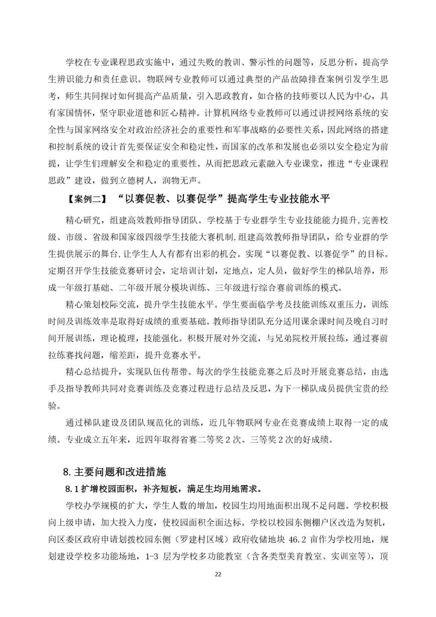 福州经济技术开发区职业中专学校教育质量年度报告（2022年12月）_pages-to-jpg-0023.jpg