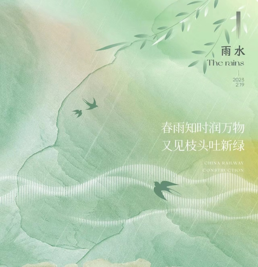 今日雨水:“雨”你一起,“慢”享成长