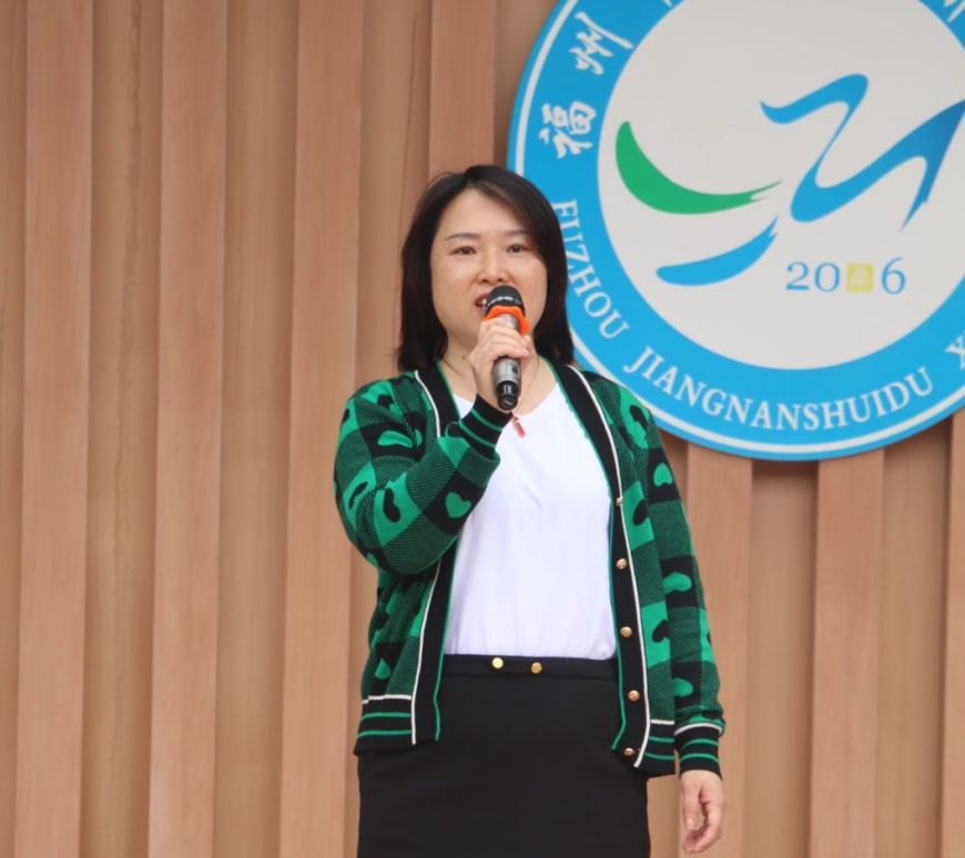 和谐共融 趣享运动 ——福州市江南水都小学第十六届田径运动会暨第九