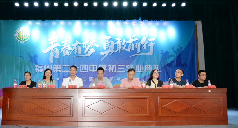 <a href=http://www.555edu.net/school-450/ target=_blank class=infotextkey>福州经济技术开发区职业中专学校</a>|青春有梦,勇敢前行——2023届初三毕业典礼