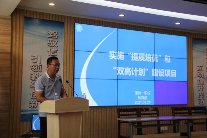 漳州第一职业中专学校召开“双高”建设工作推进会